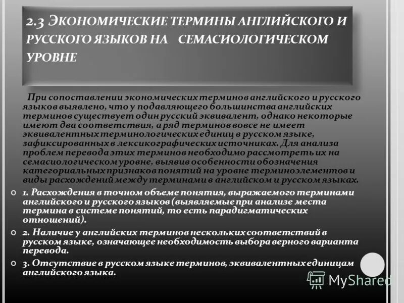 Современные экономические термины. Современные экономические термины