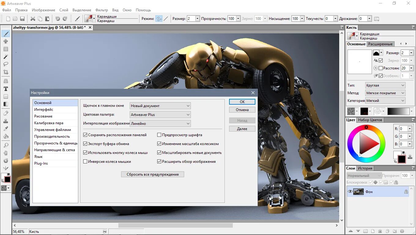 Расширить обзор. Artweaver Plus. Artweaver Интерфейс. Artweaver 2020. Artweaver 7.