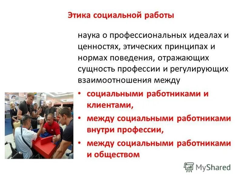 Кодекс этики учреждения социального обслуживания