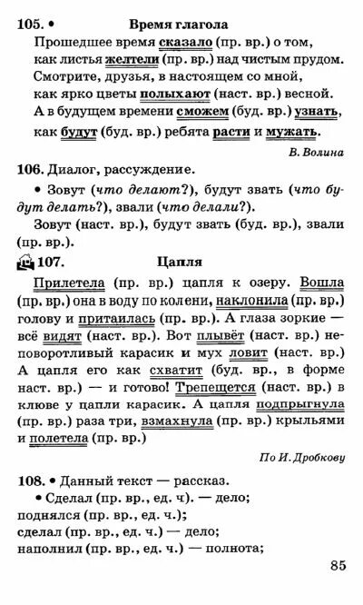 Диалог про цаплю 3 класс русский язык. Составить диалог по русскому языку про цаплю. Составить диалог по русскому 3 класс про цаплю. Оставить диалог по русскому языку 3 класс про цаплю. Решебник по белорусскому 3 класс 1