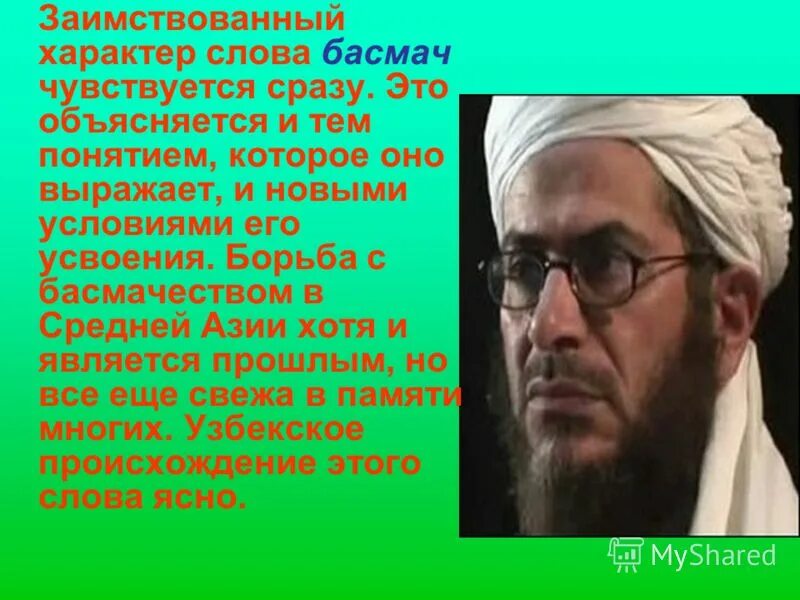 раскройте смысл понятия басмачество