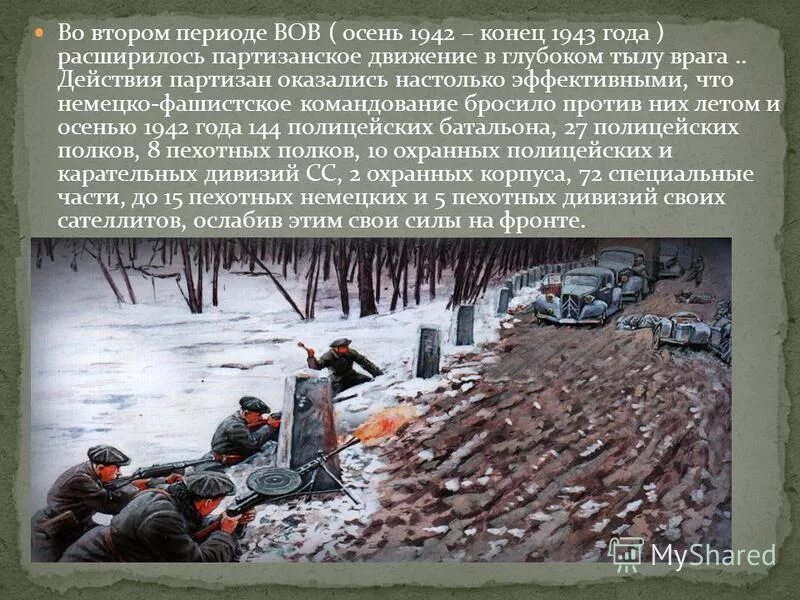 Подвиги партизан в годы войны. Партизанское движение в тылу врага. Партизанское движение в Великой Отечественной войне. Партизанское движение в годы войны. Подпольное и Партизанское движение годы.