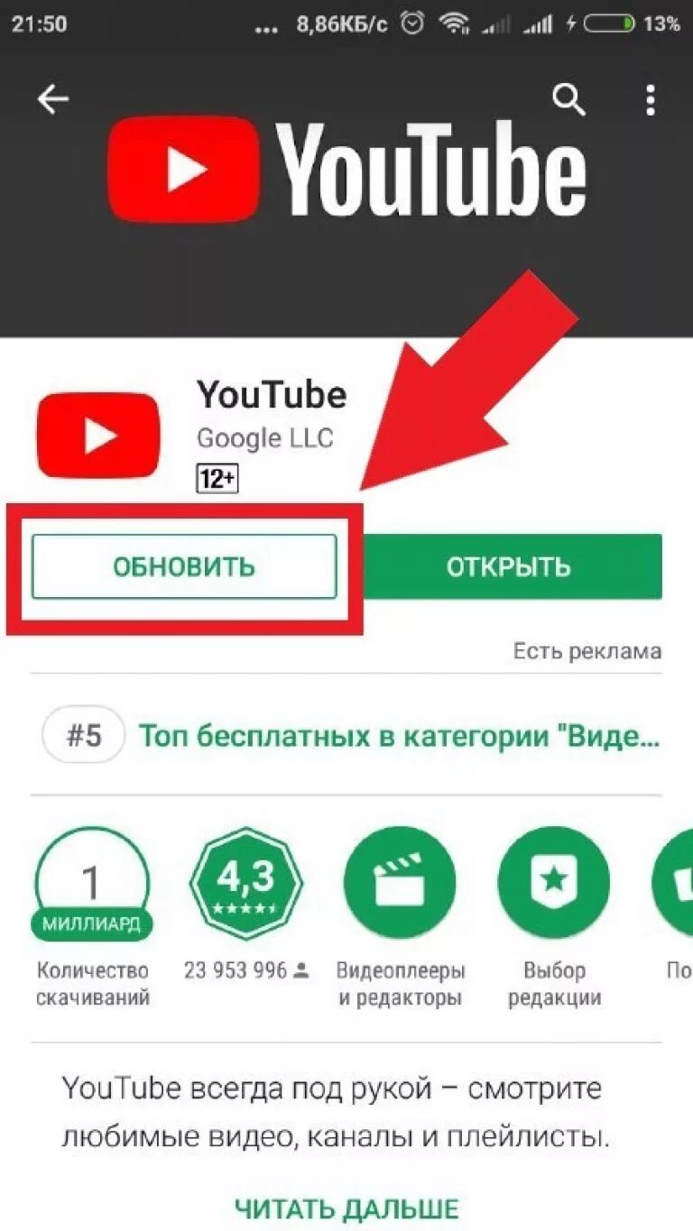 Что происходит с ютубом сегодня. Приложение ютуб ютуб. Обновление приложения ютуб. Приложение ютуб на телефон. Обновите приложение ютуб.