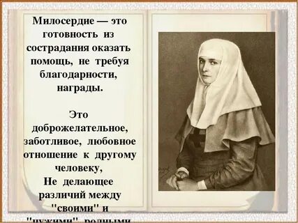 Милосердие презентация