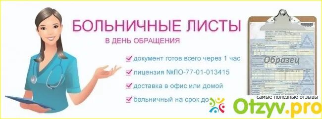 Больничная закончилась