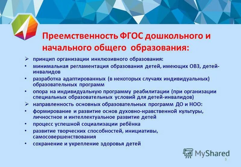 Дидактические единицы это. Преемственность в обучении. Преемственность основных образовательных программ это. Преемственность дошкольного и начального общего образования. Преемственность дошкольного образования.