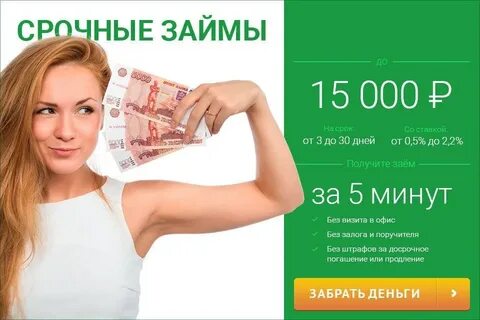 Нужны срочно деньги без займов