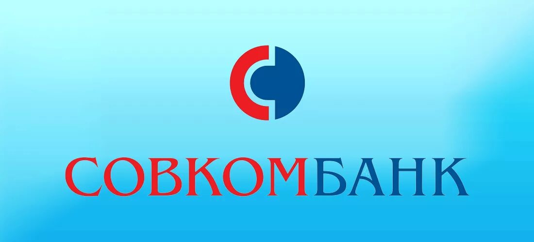 Совкомбанк работа. Совкомбанк. пао совкомбанк. совкомбанк лого. картинки совкомбанка.