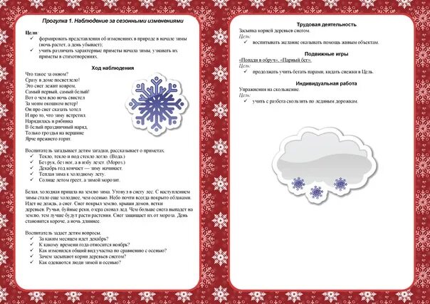 Прогулка старшая группа апрель с целями. Прогулка в старшей группе декабрь. Картотека прогулок декабрь старшая группа. Картотека прогулок в старшей группе. Картотека зимних прогулок в старшей группе декабрь.