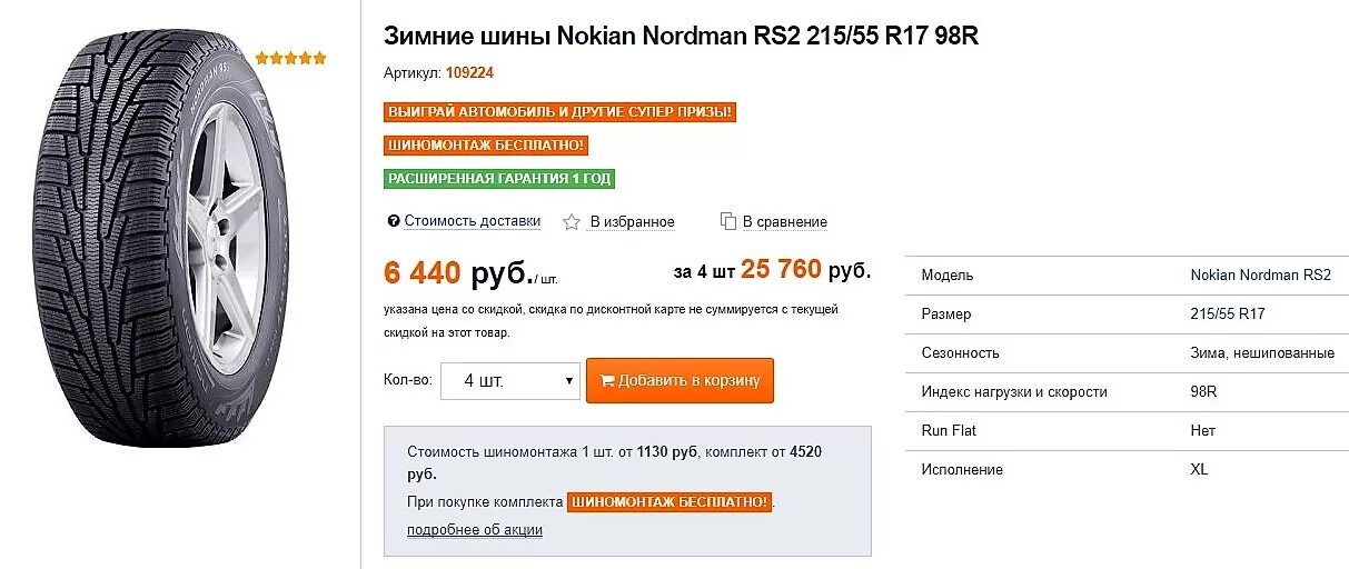 Шины nokian tyres s2 suv отзывы. Шина Nokian Tyres Nordman s2 SUV индекс износостойкости. Шины Nokian Nordman 7 XL характеристики. Нокия Нордман 5 215/55/17. Nokian Tyres Nordman rs2.