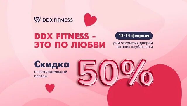 Ddx фитнес москва. Ddx fitness fest. Ddx fitness скидки. Ddx fitness скидки. Фитнес монитор.