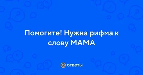 Рифмы расцвела