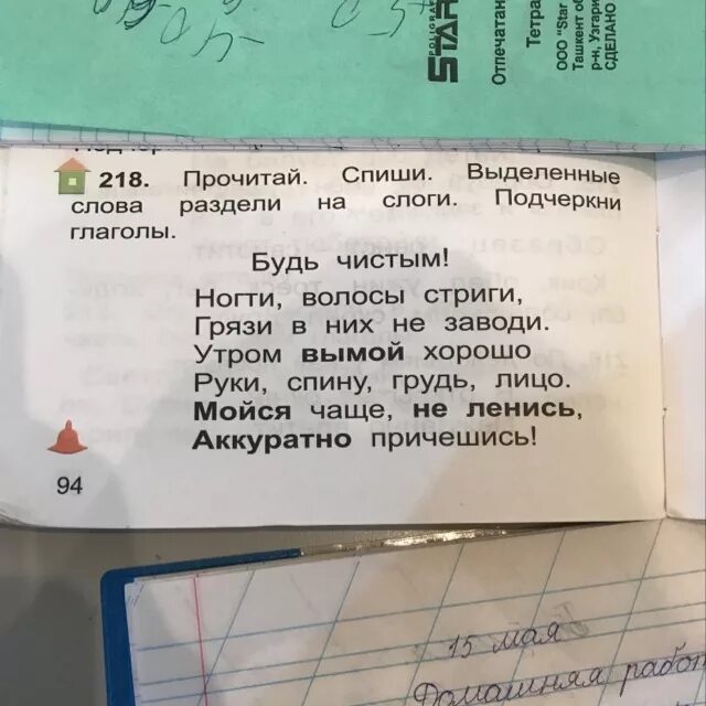 Спишите подчеркните слова с приставкой. Прочитай подчеркни сравнения. Прочитай Спиши подчеркни сравнения. Прочитай.Спиши . Выдели. Прочитай Спиши подчеркни сравнения слон.