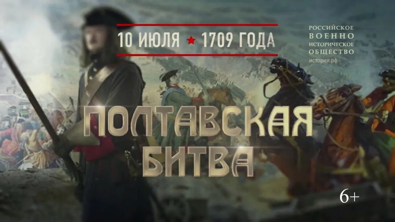 10 Июля 1709 года Полтавская битва. День воинской славы России Полтавская битва 1709. Полтавская битва 8 июля 1709 г. 10 Июля Полтавское сражение. 10 июля 1709