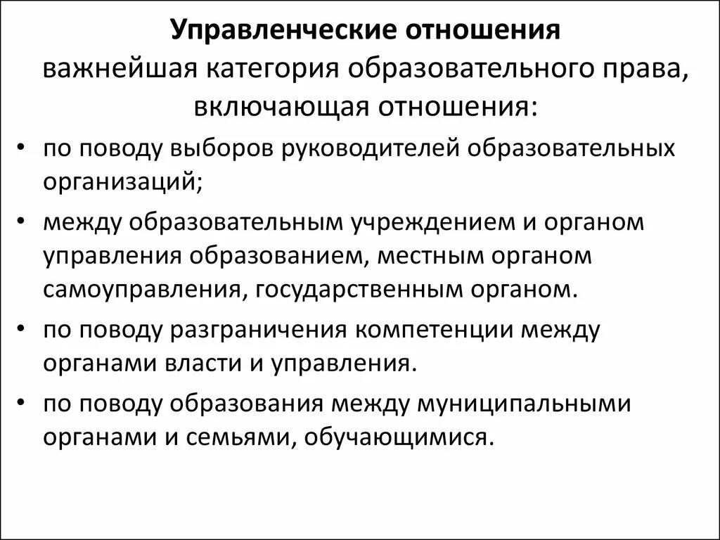 Управленческие отношения примеры. Управленческие правоотношения. Государственно-управленческие отношения. Организационно-управленческие отношения. Власти и управления отношения между