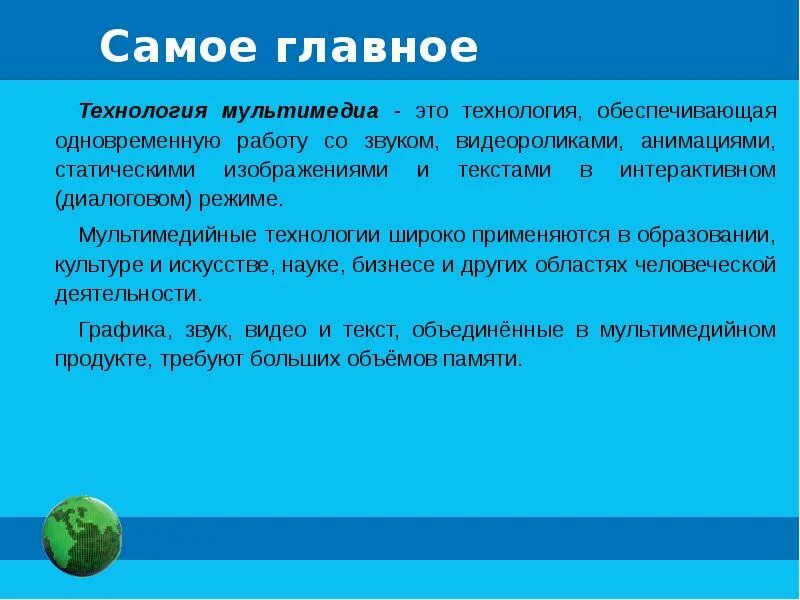 Выбери признаки характеризующие мультимедийные технологии. Понятие мультимедиа технологии. Мультимедиа технологии презентация. Для чего предназначена технологии мультимедиа. Конспект на тему технология мультимедиа..