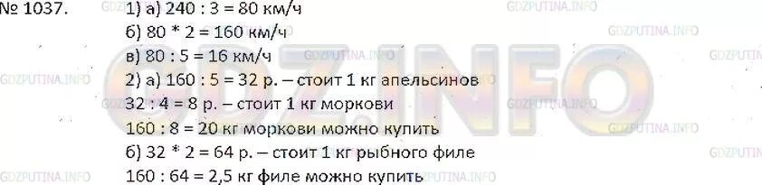 Мордкович 6 класс номер 1037. Номер 1037 по математике 6 класс. Гдз по математике 6 класс Зубарева 1040. Математика 6 класс Зубарева номер 1034. Математика шестой класс номер 1038