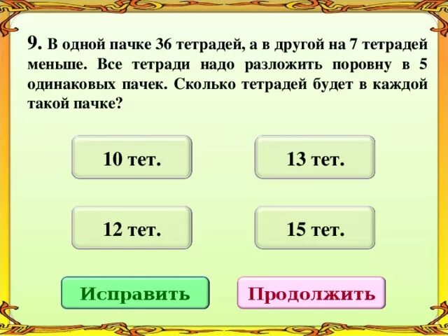 Тетрадей второй пачке тетрадей. Сколько тетрадей нужно. Сколько тетрадей в 1 пачке. 10 Тетрадей разложили поровну в 2 стопки схематический рисунок. В двух пачках 168 тетрадей.