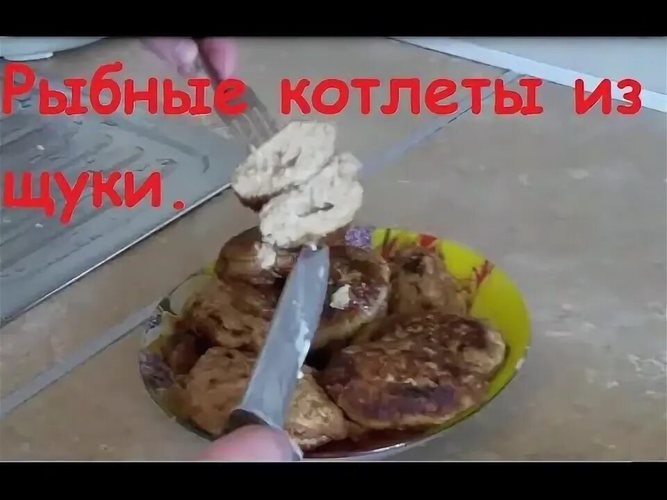 Рецепт котлет из щуки от ивлева. Разделка щуки на котлеты. котлеты из щуки пятерочка.