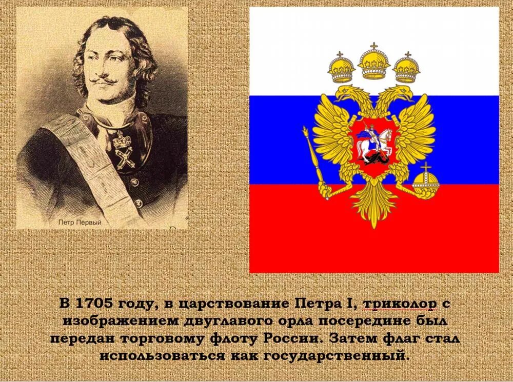 Суть национального флага. История флага России при Петре 1. Флаг России при Петре первом. Флаг Руси при Петре 1.