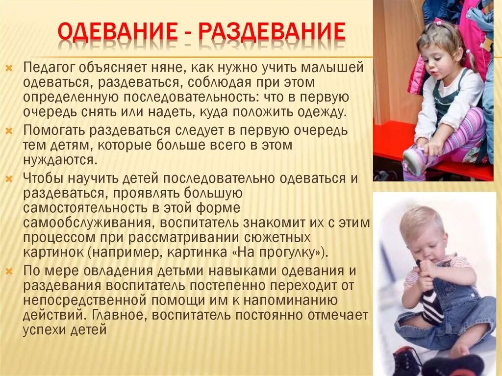 Помощь на каждого ребенка. Формирование навыка одевания и раздевания. одевание ребенка с дцп. навыков самообслуживания: одевание  раздевание. навыки самостоятельного одевание.