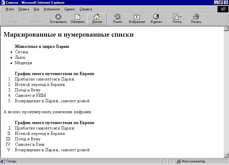 Как сделать список в css. Маркированный и нумерованный список html. Нумерованный список пример. Пример маркированного списка. Многоуровневый нумерованный список.