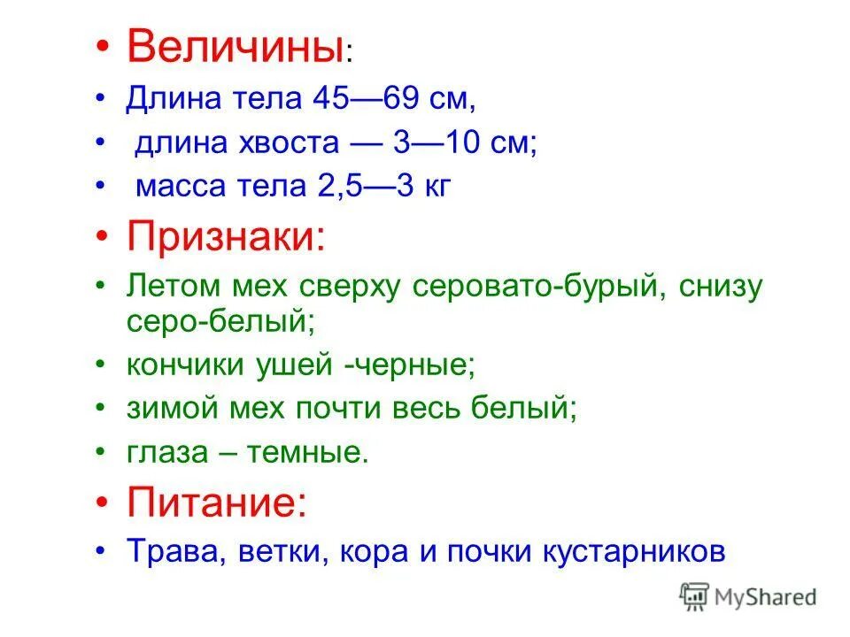 Длина тела м 2. Длина тела м 2
