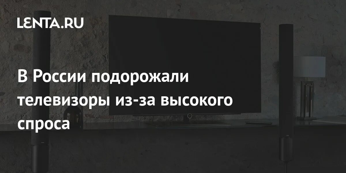 На сколько подорожал телевизор. Телевизоры подорожали. Телевизоры в России подорожали.