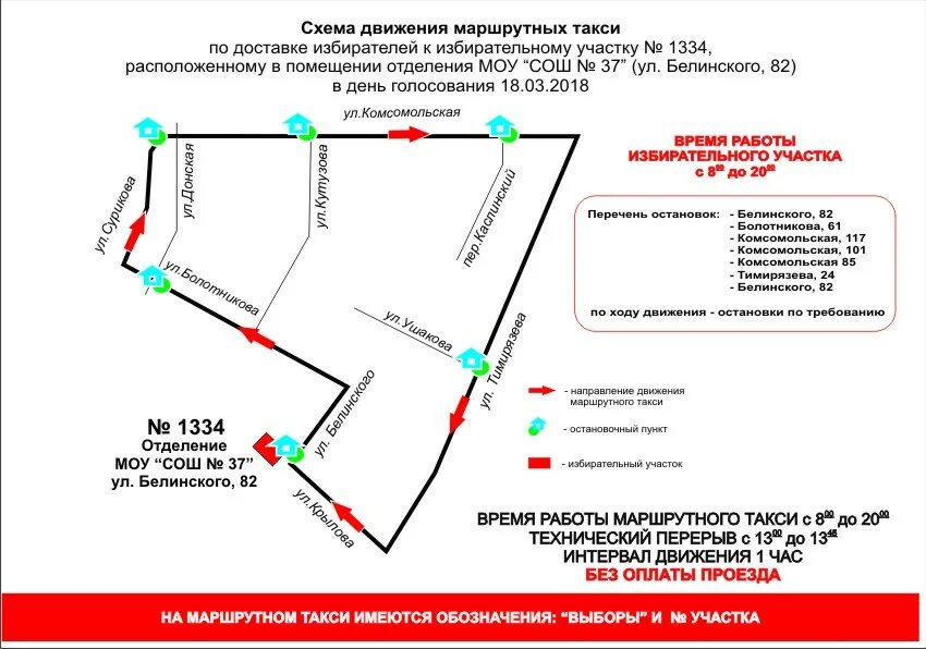 Магнитогорск маршрутное такси 1 маршрут. Схема движения маршрутных такси. Номер маршрутного такси. Движение маршрутного акси. 6 маршрутных такси 3