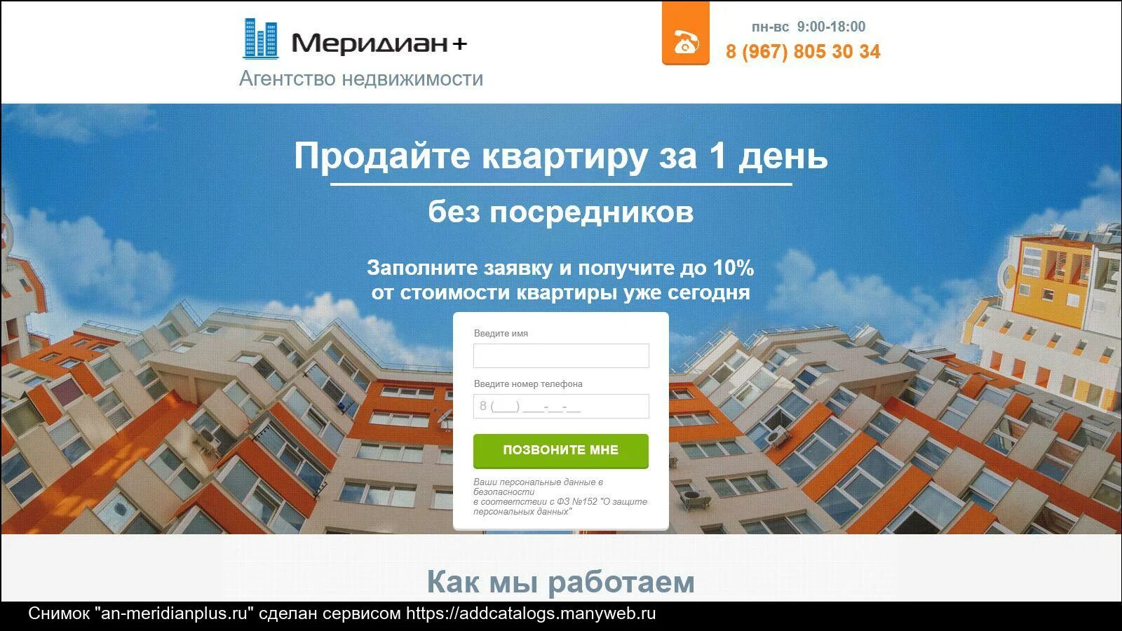Сайты по аренде недвижимости без посредников. One page по продаже недвижимости.