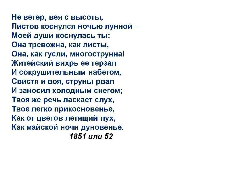 Не ветер вея с высоты толстой. Стихотворение а. к. Толстого «не ветер, вея с высоты...». Стихотворение не ветер вея с высоты. Стих ветер ветер с Юга. Стихотворение ветер с юга