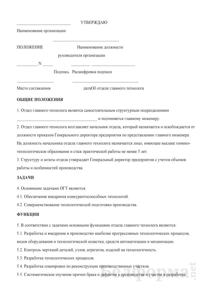 Должностная инструкция специалиста по кадрам 2022. Положение об отделе. Положение об отделе главного. Положение об охране труда в организации образец 2023 года. Положение об отделе образец.