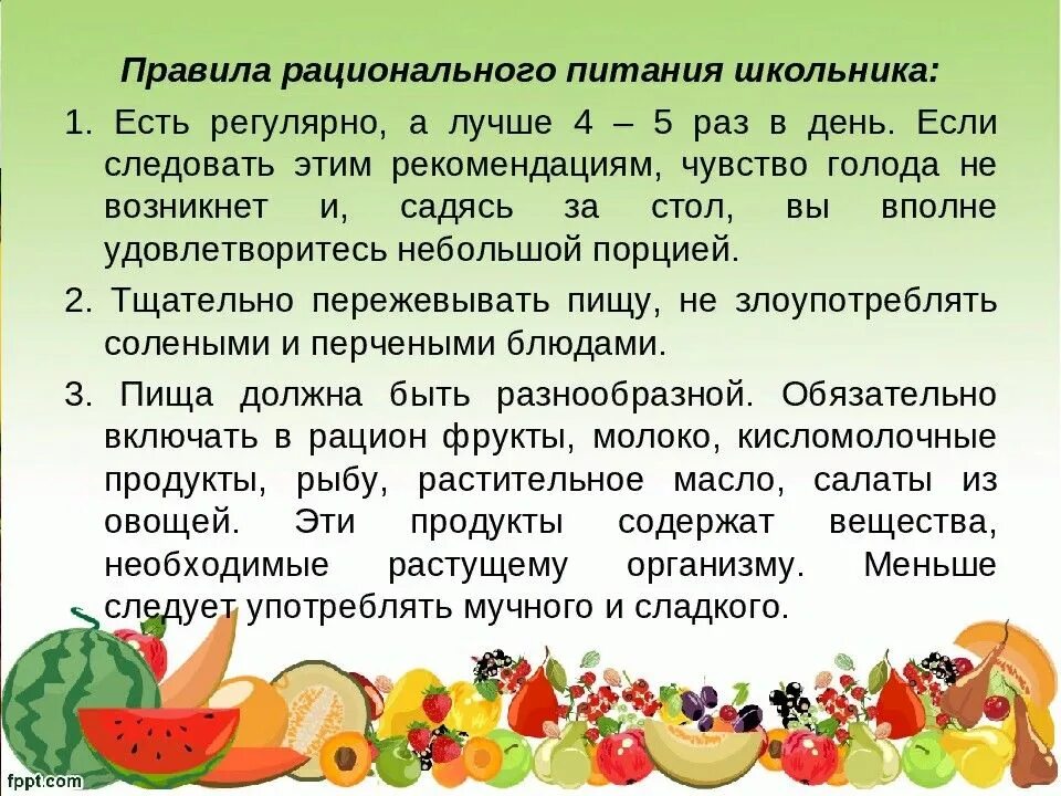 Принципы рационального питания школьников. Нормы рационального питания школьника. Здоровое питание дошкольников. Правила здорового рационального питания.