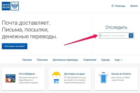 Почта отследить перевод