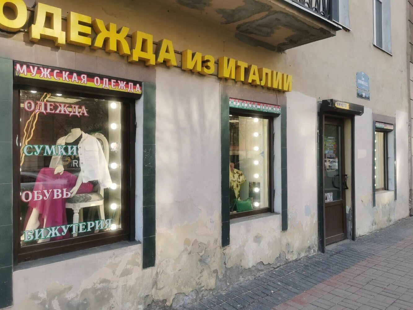 38 линия. санкт-петербург, васильевский остров, 7 линия, дом 16-18. 9 линия 60. эльдорадо на васильевском острове 9 линия. табачная фабрика лаферм.