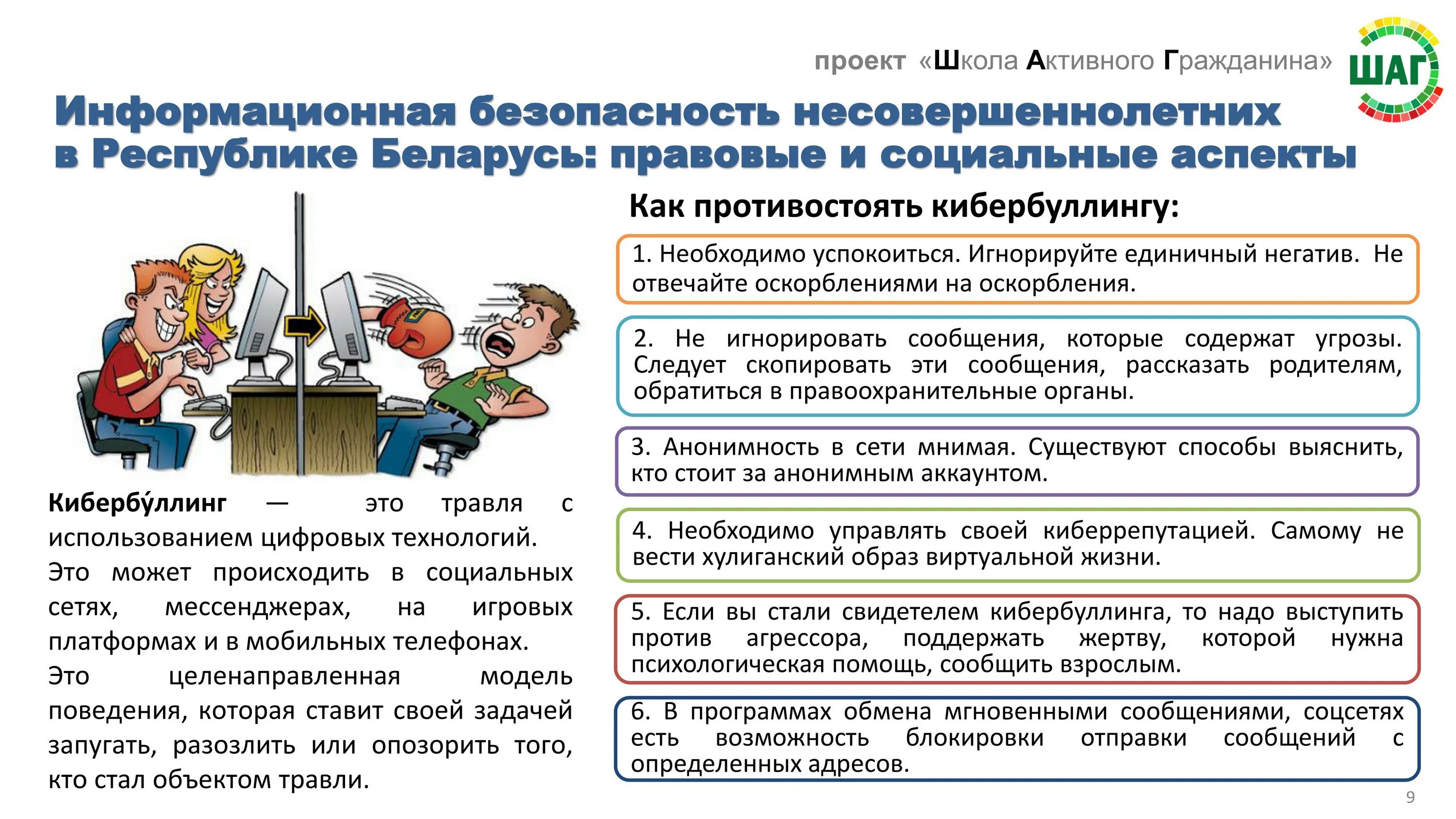 Информационный час в школе. Безопасность в интернете. Стенд информационная безопасность в школе. Информационная безопасность в медиапространстве. Памятка по медиабезопасности для детей.