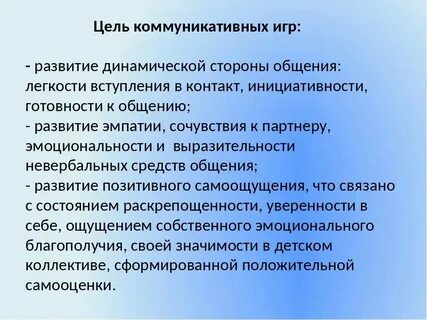 Цели коммуникативно речевого развития