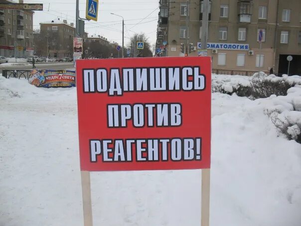 Против реагентов