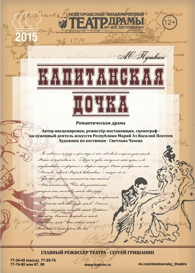 Репертуар пушкина