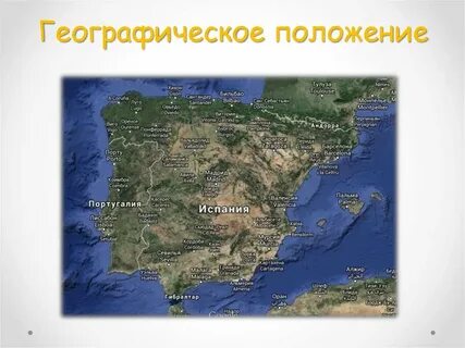 Испанское положение