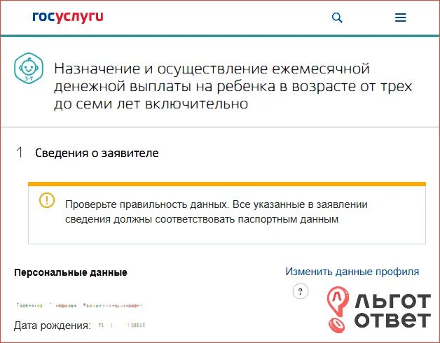 Сколько дней рассматривается заявление на госуслугах. Заявление от 3 до 7 на госуслугах. Заявление от 3 до 7 лет на госуслугах. Подать заявление на пособие от 3 до 7. Падать заявление на пособии от3 до 7 лет.