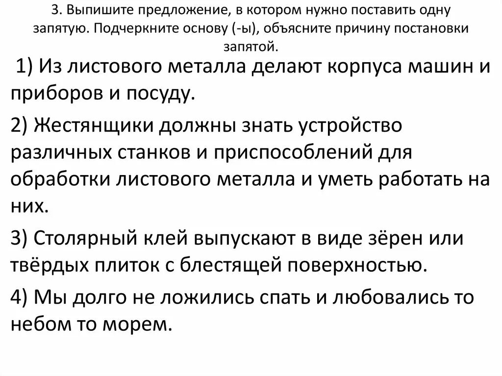 Выпишите предложение в котором нужно поставить одну запятую. Выпишите предложение в котором нужно поставить 1 запятую. Выпишите предложение в котором. Выпишите 3 предложения подчеркнуть основу. Выпиши предложения в которых передано