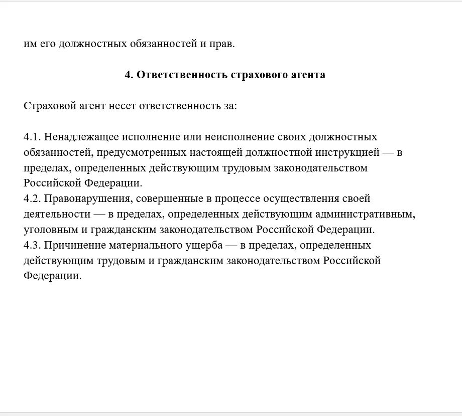 Должностные обязанности. Страховой агент (профессия). Страховые посредники. Миссия страхового агента. Обязанности страхового агента.