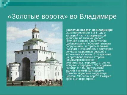 Золотые ворота доклад 3 класс