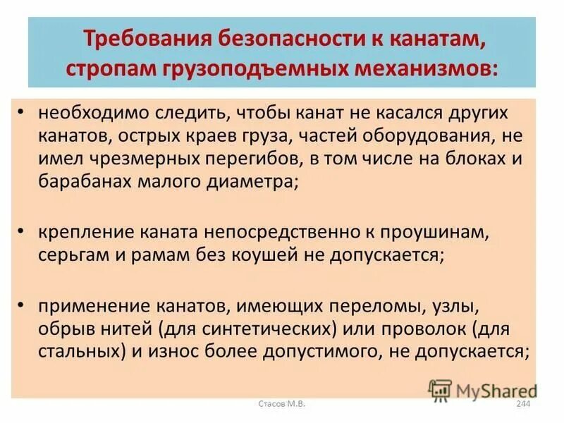 Требования безопасности при эксплуатации грузоподъемных устройств. Требования безопасности при работе с грузоподъемными механизмами. Что не допускается при работе грузоподъемными механизмами. Требования безопасности при работе с грузоподъемными механизмами. Что не допускается при работе грузоподъемными механизмами.