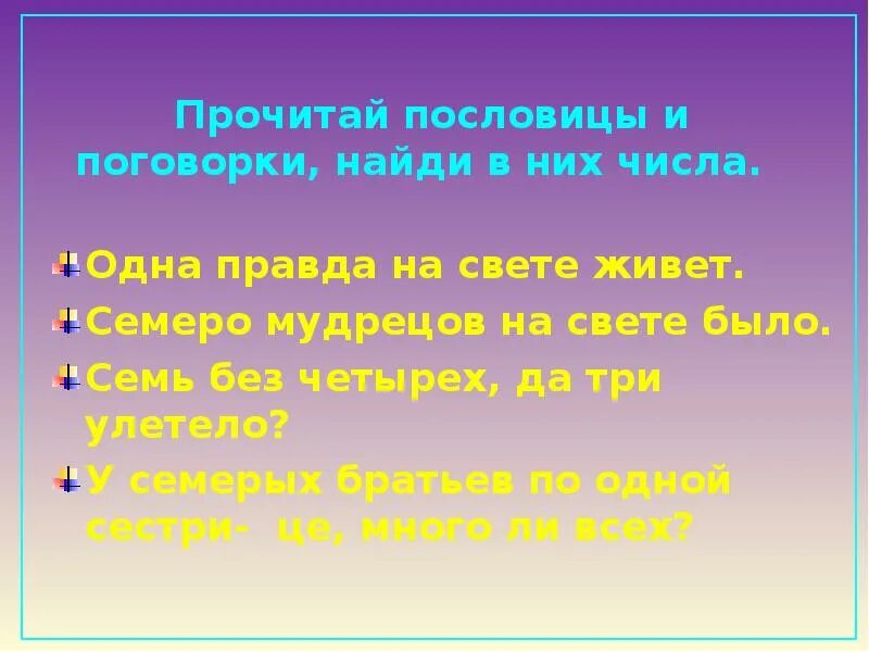 Пословица ищущий всегда найдет. Пословица ищущий правду. Чтобы узнать человека пословица. Пословица кто ищет тот. Прочитать поговорку с помощью зеркала.