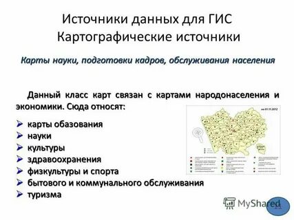 1 о чем данные источники