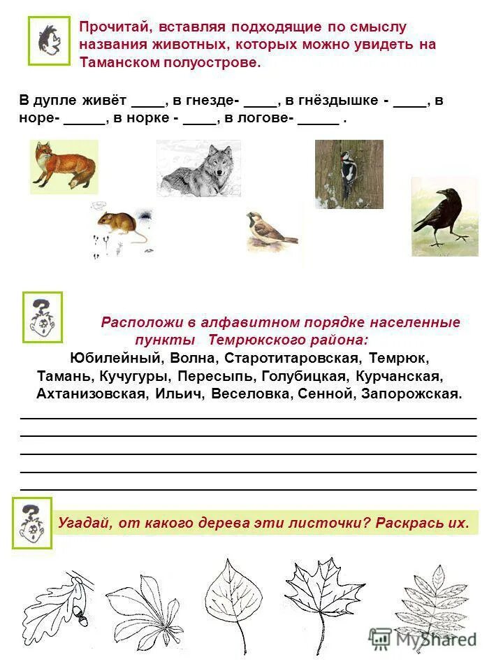 прочитайте вставляя подходящие по смыслу слова. подобрать подходящие по смыслу слова. вставь подходящие по смыслу глаголы. прочитай вставляя подходящие слова. вставь слово в текст по смыслу.