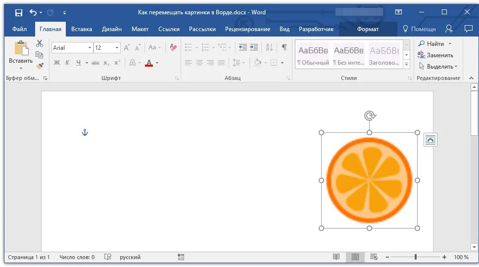 Измениться как перенести. Как переместить рисунок в Ворде. Как переместить картинку в Ворде. Как передвинуть картинку в Ворде. Как двигать картинки в Ворде.