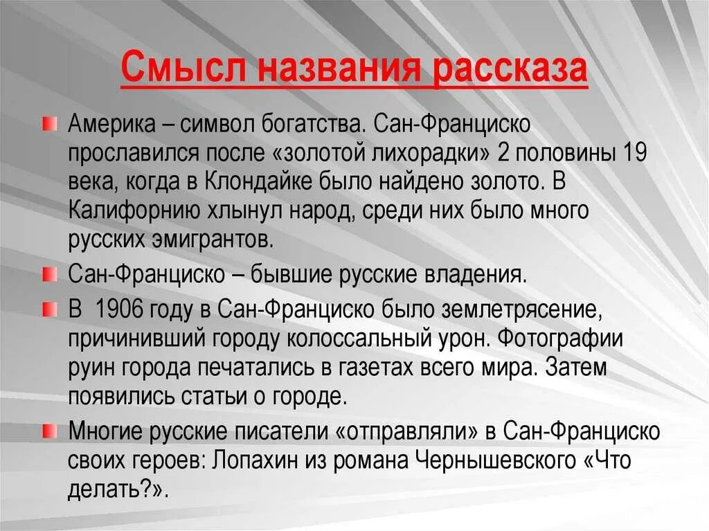 Вопрос в названии произведения. Смысл названия господин из Сан-Франциско. Смысл названия рассказа господин из Сан-Франциско. Господин Сан Франциско Бунин. Господин из Сан-Франциско смысл рассказа.